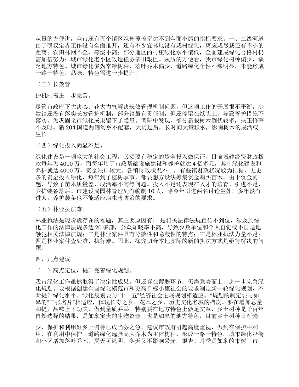 2024年市环境局园林绿化工作总结_第3页