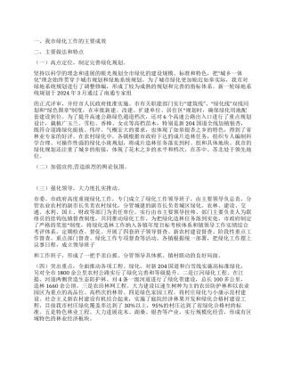 2024年市环境局园林绿化工作总结