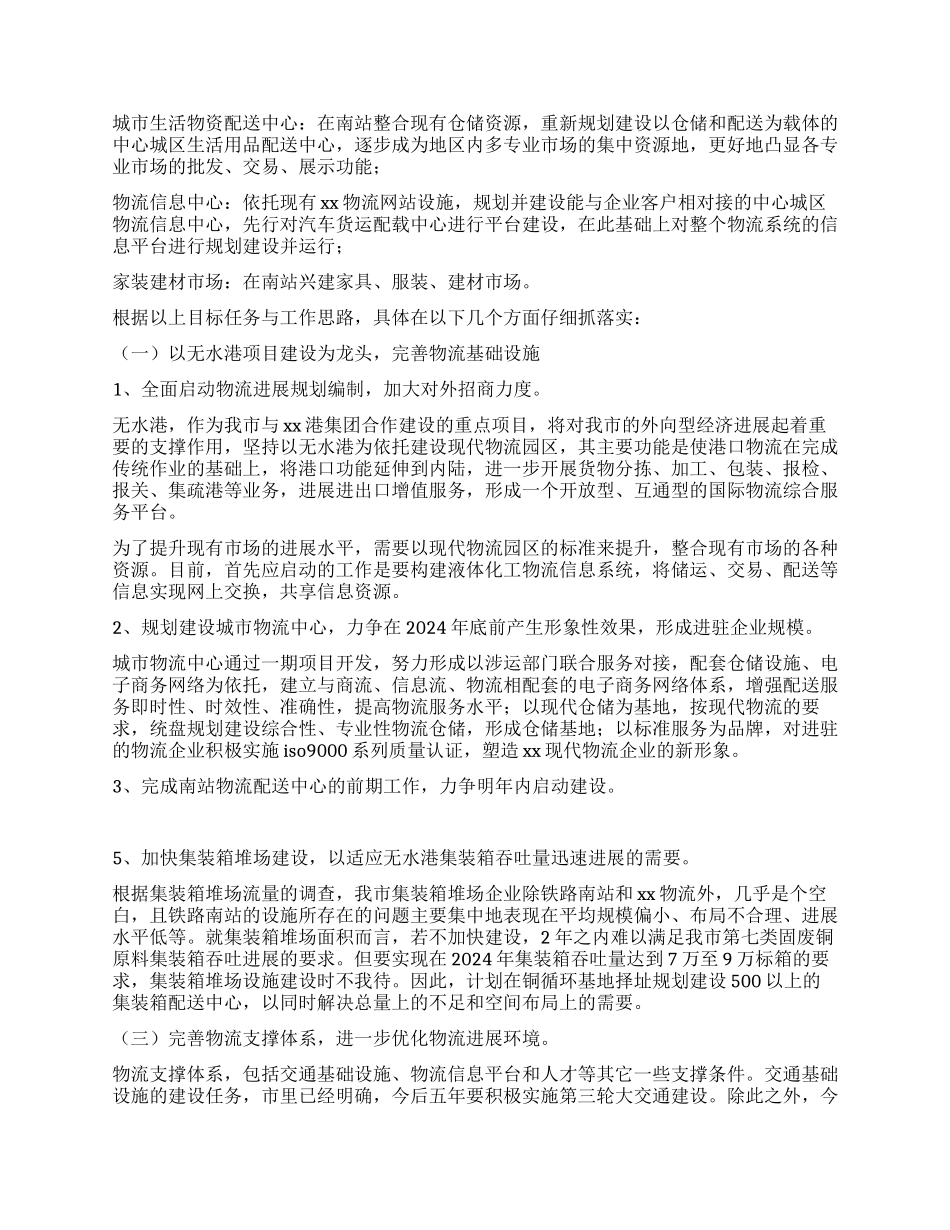 2024年市物流工作总结及2024年主要任务_第2页