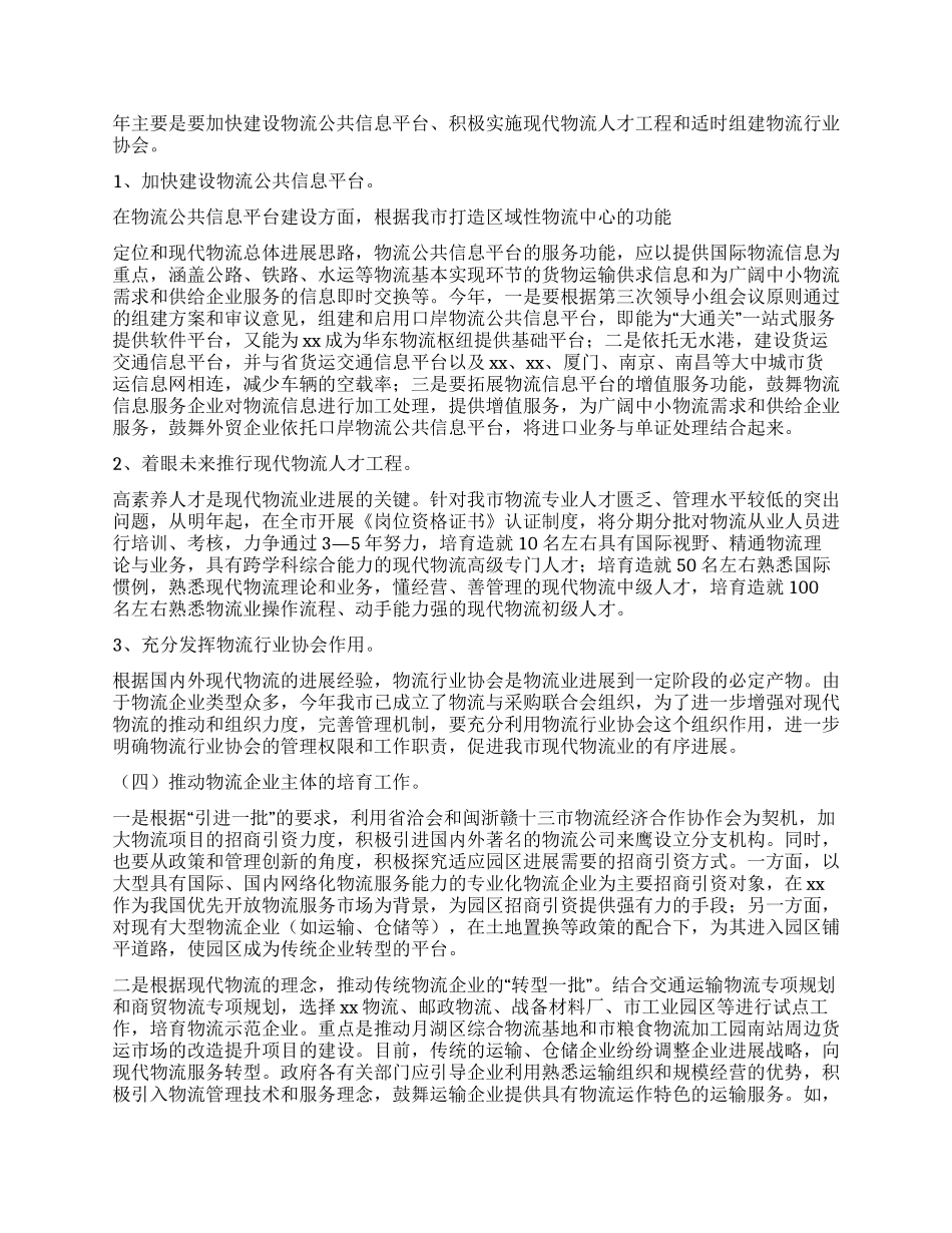 2024年市物流工作总结及2024年主要任务_第3页