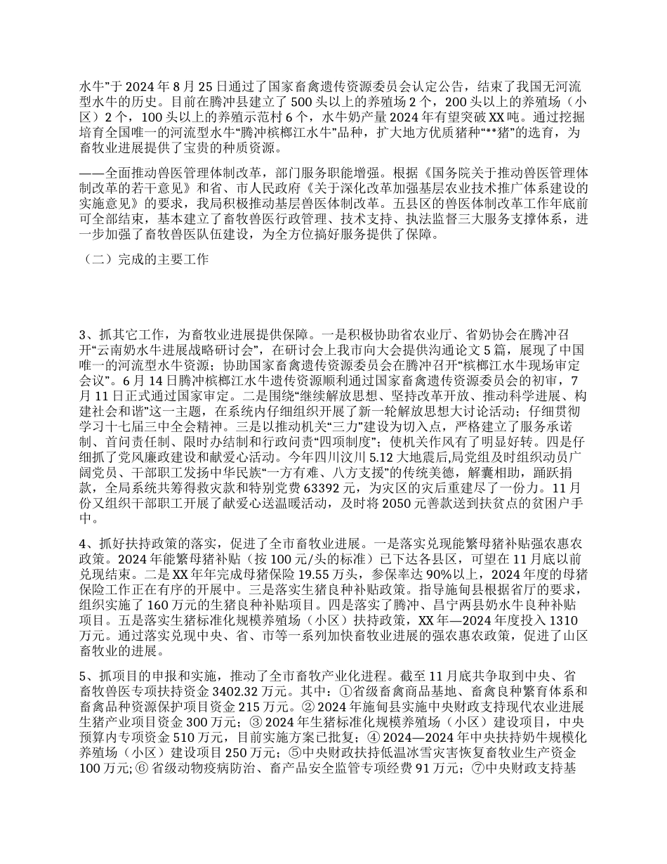 2024年市畜牧兽医局工作年终总结_第2页