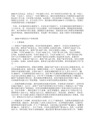 2024年市畜牧兽医局工作年终总结