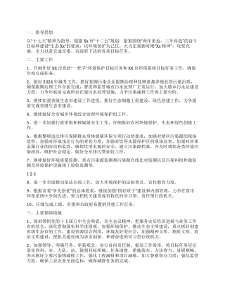 2024年市环境保护局工作计划