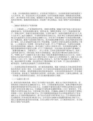 2024年市畜牧兽医局工作总结及2024年工作重点