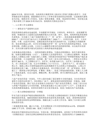 2024年市畜牧局工作总结及2024年工作计划