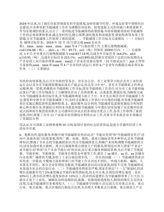 2024年市环境局节能减排工作总结