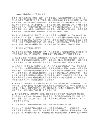 2024年市畜牧局科技入户工作总结