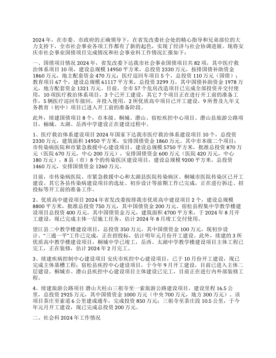 2024年市社会事业工作情况汇报_第1页