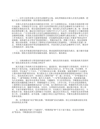 2024年市直机关党建工作要点