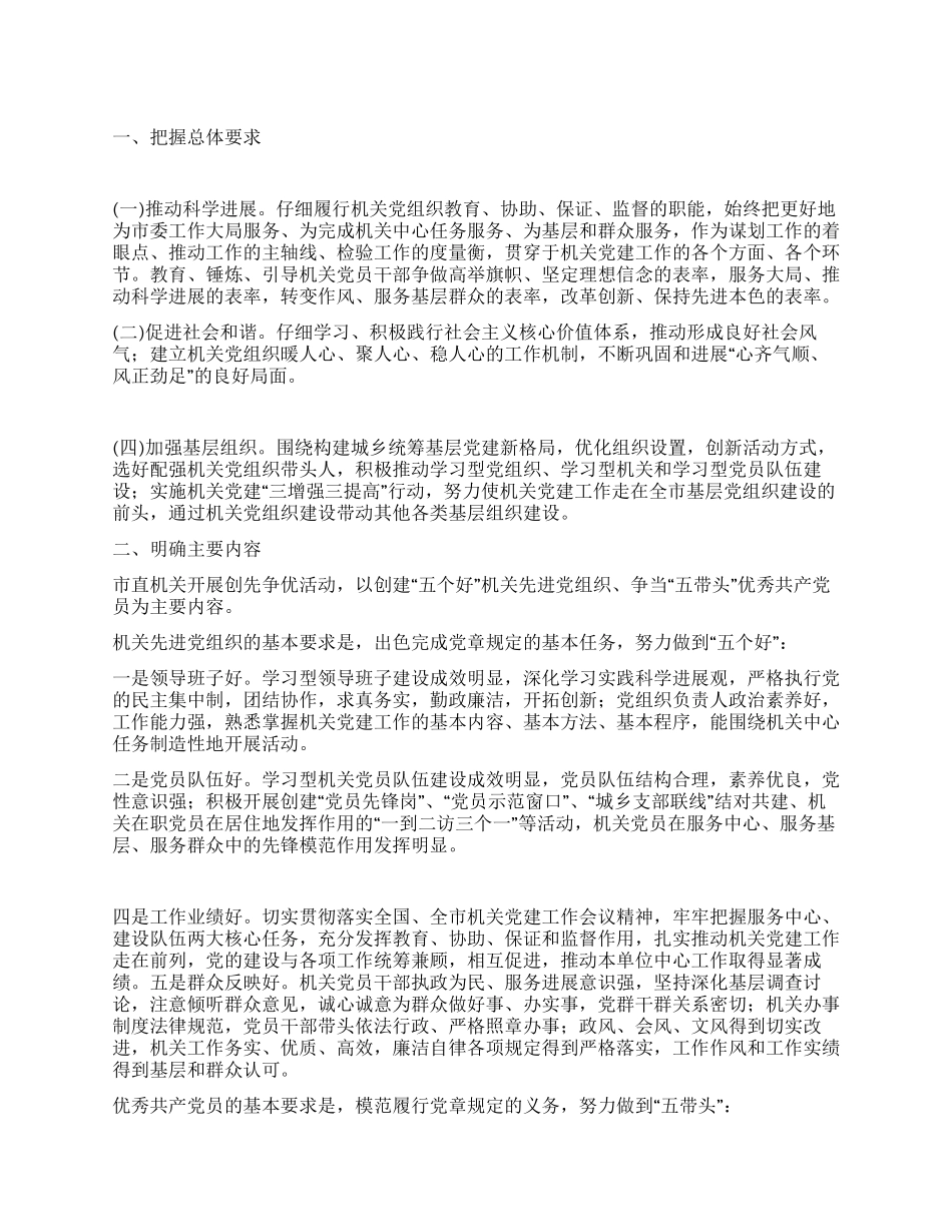 2024年市直机关创优实施方案_第1页