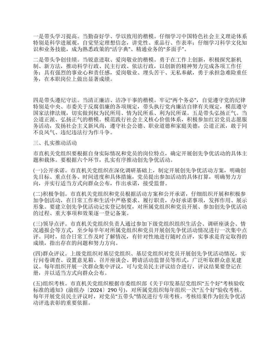 2024年市直机关创优实施方案_第2页