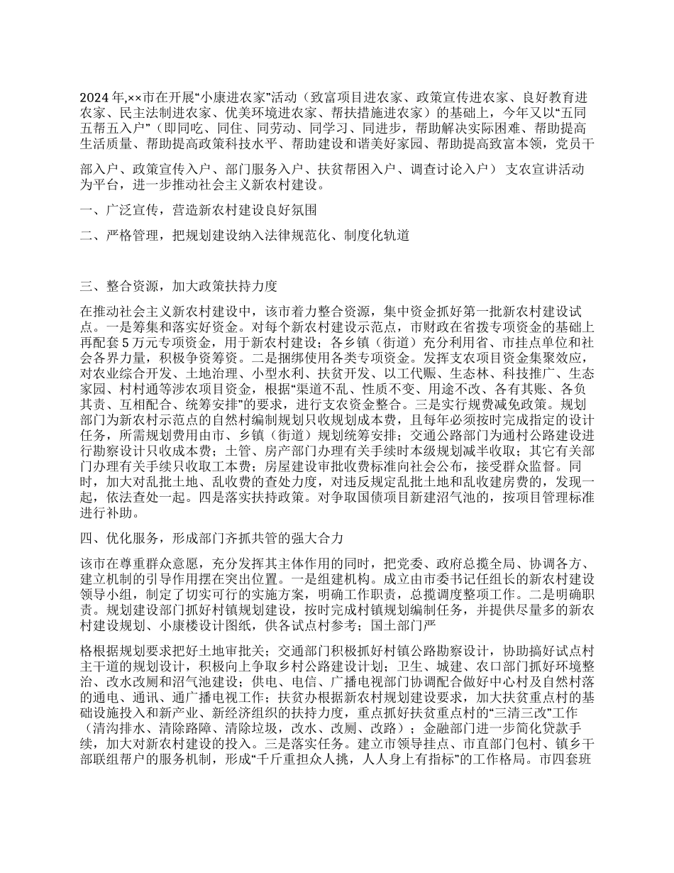 2024年市社会主义新农村建设工作总结_第1页
