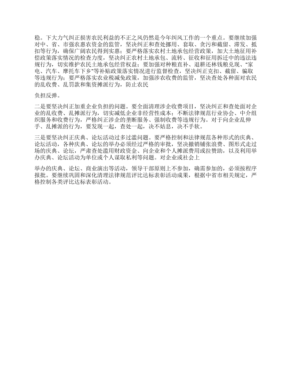 2024年市纠风工作电视电话会议领导讲话范文_第2页