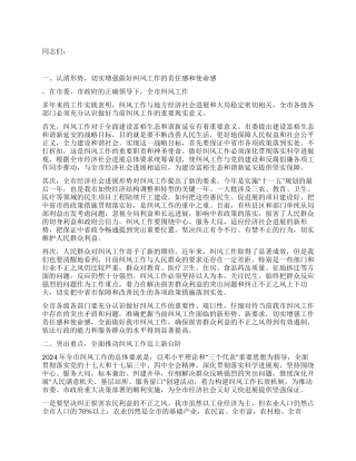2024年市纠风工作电视电话会议领导讲话范文