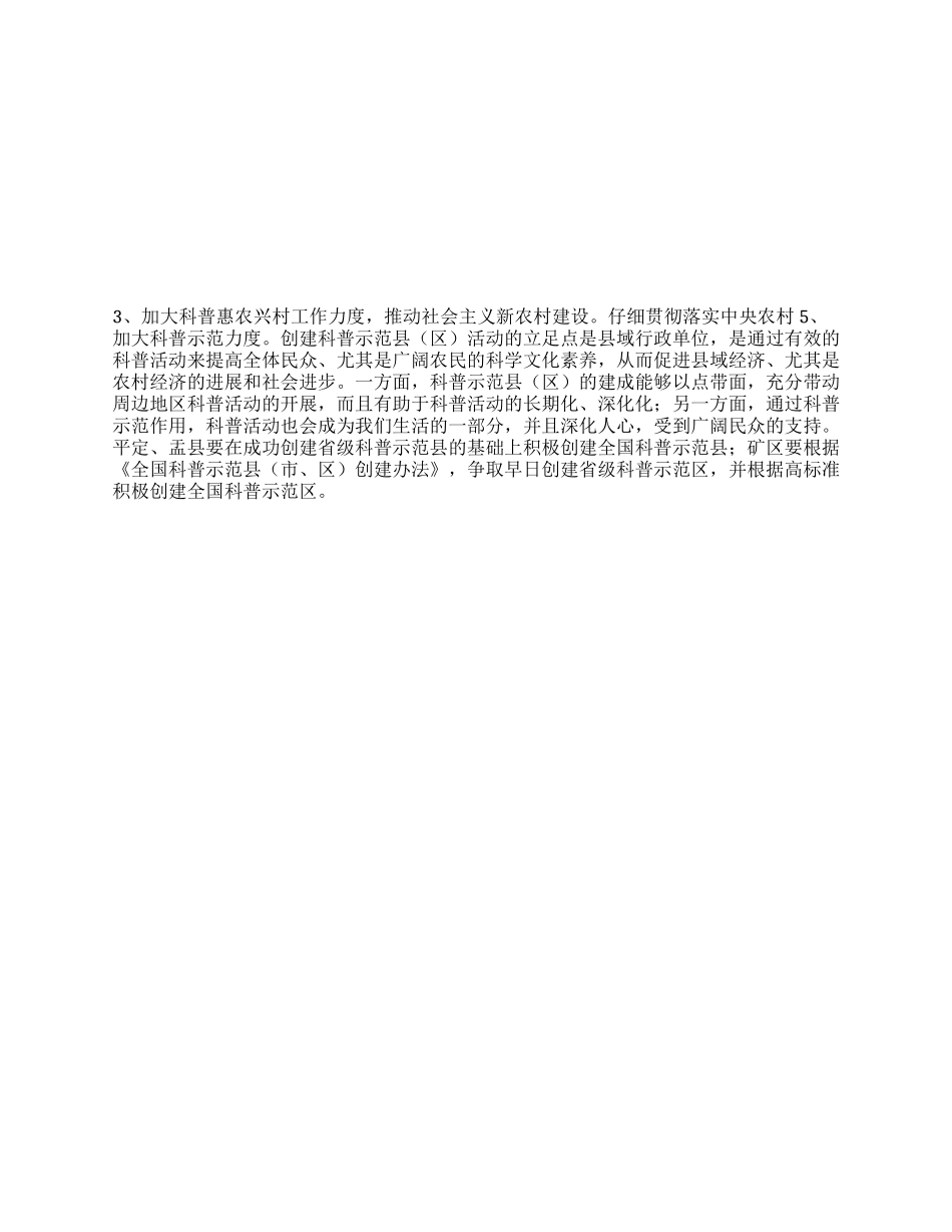 2024年市科协工作计划_第1页