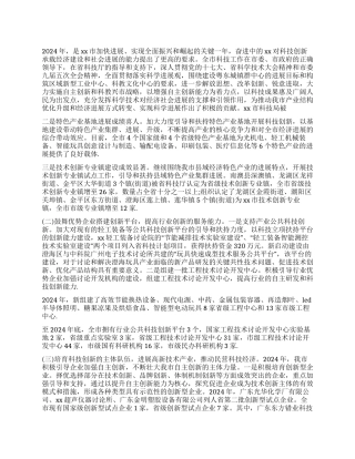 2024年市科技局工作总结及2024年工作要点