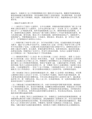 2024年市级机关工会工作总结