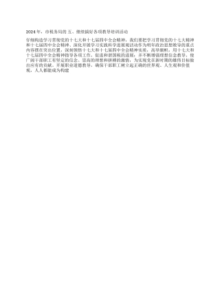 2024年市税务局工作计划