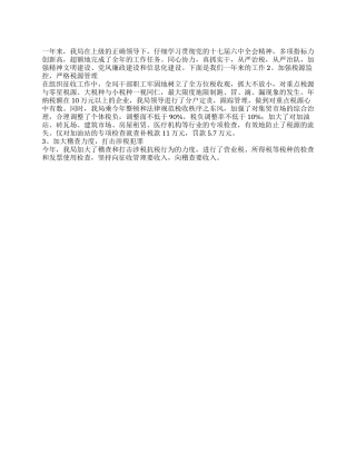 2024年市税务局工作总结