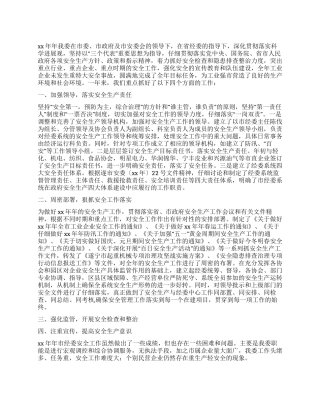 2024年市经委安全工作总结