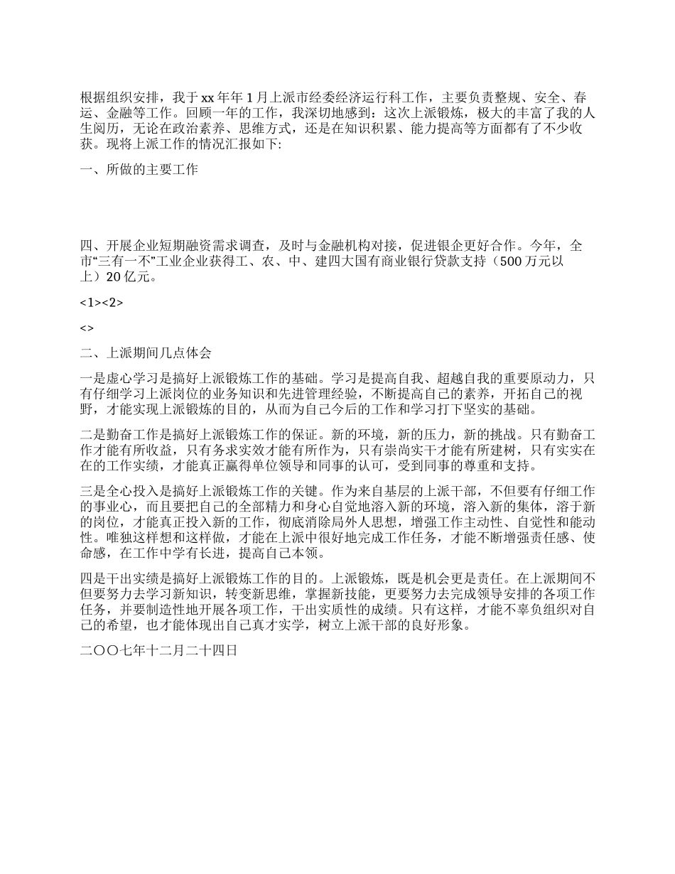 2024年市经委工作总结_第1页