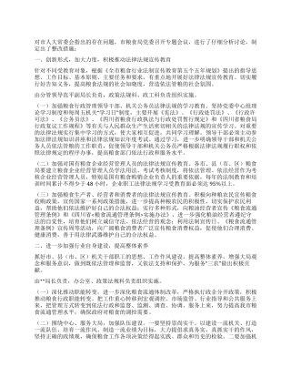 2024年市粮食局整顿实施措施