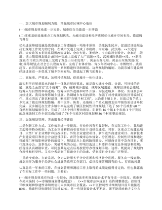 2024年市规划局工作总结和2024年工作计划