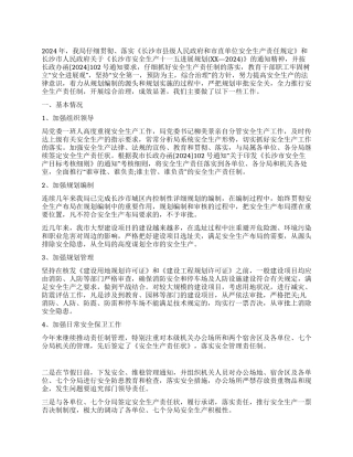2024年市规划管理局安全生产工作总结