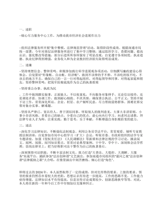 2024年市调处中心副主任述职述廉述法报告