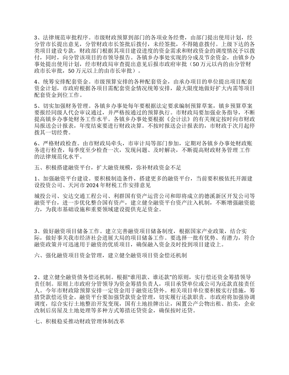 2024年市财税工作安排意见_第2页