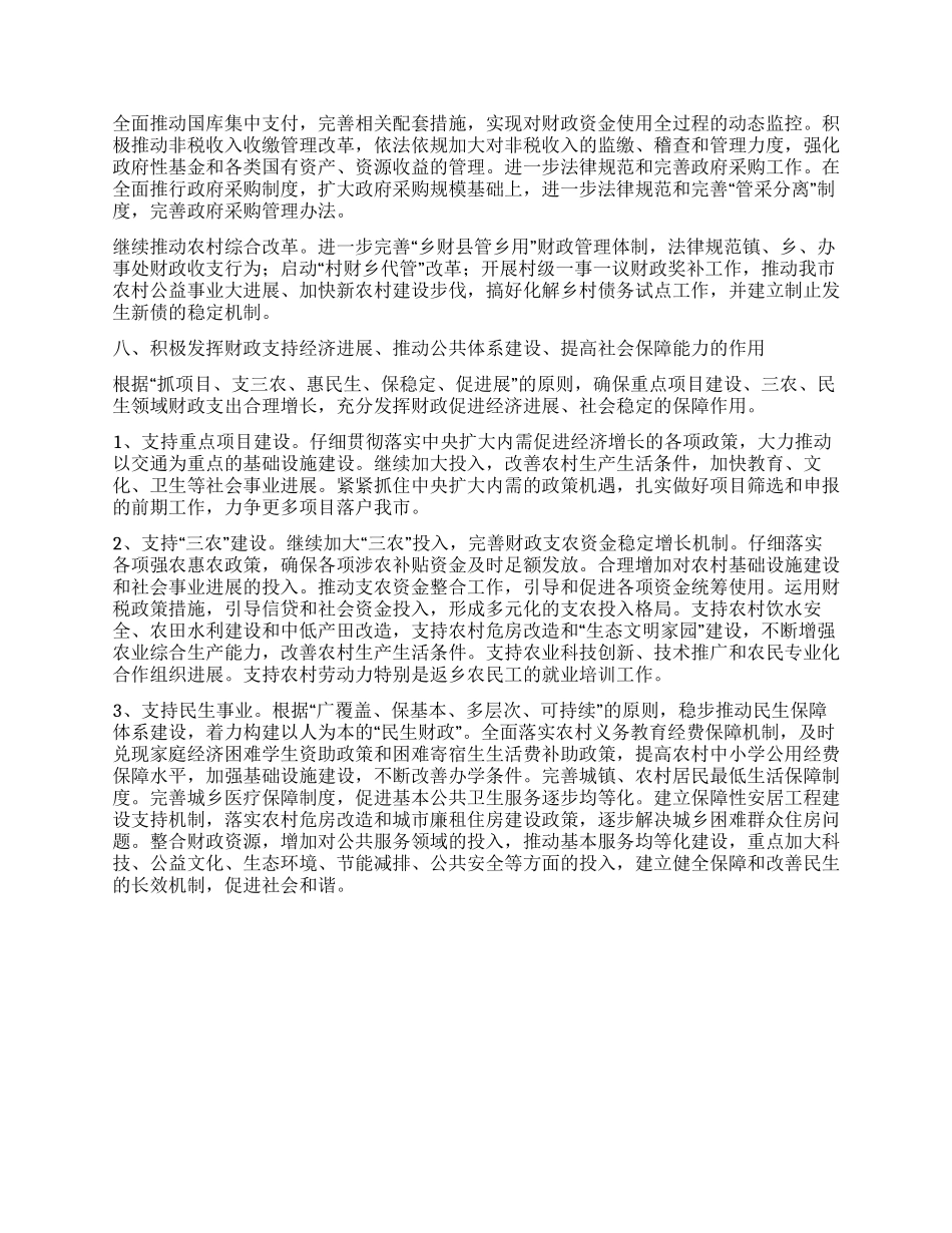 2024年市财税工作安排意见_第3页