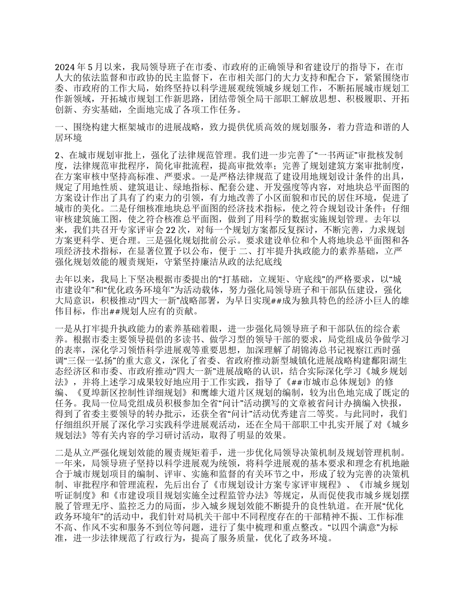 2024年市规划局述职报告_第1页