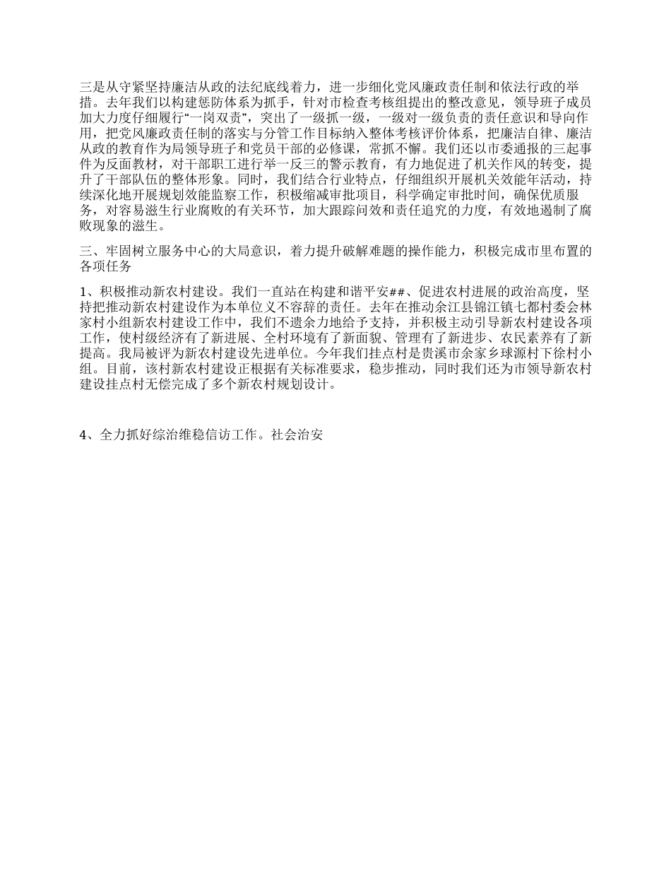 2024年市规划局述职报告_第2页