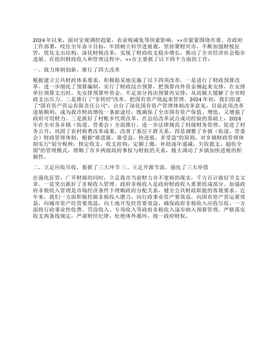 2024年市财税征管工作总结_第1页