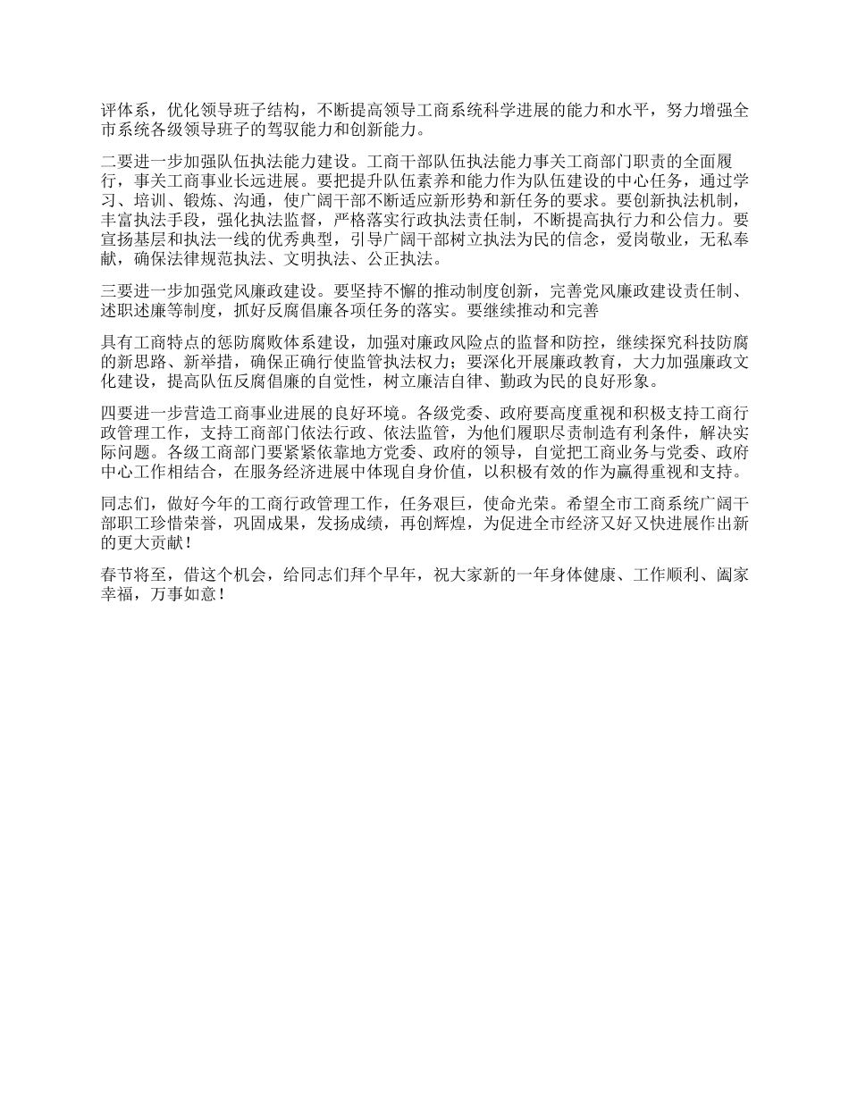 2024年市长在全市工商行政管理工作会议上的讲话_第3页