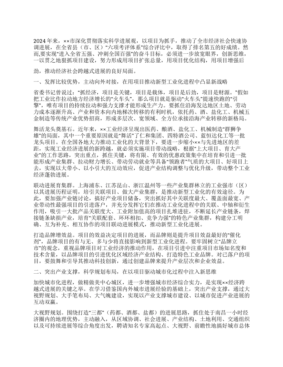 2024年市项目建设情况工作汇报_第1页