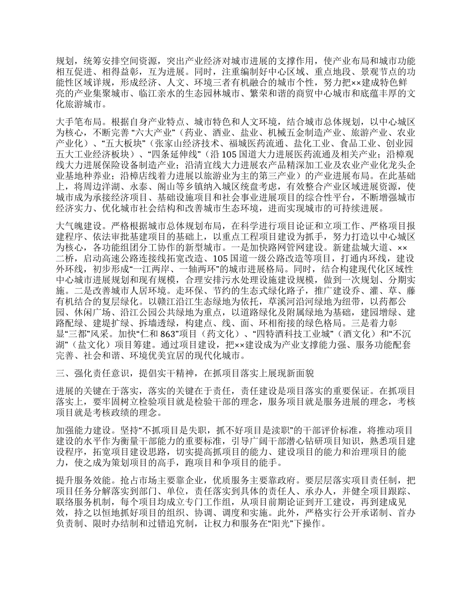 2024年市项目建设情况工作汇报_第2页