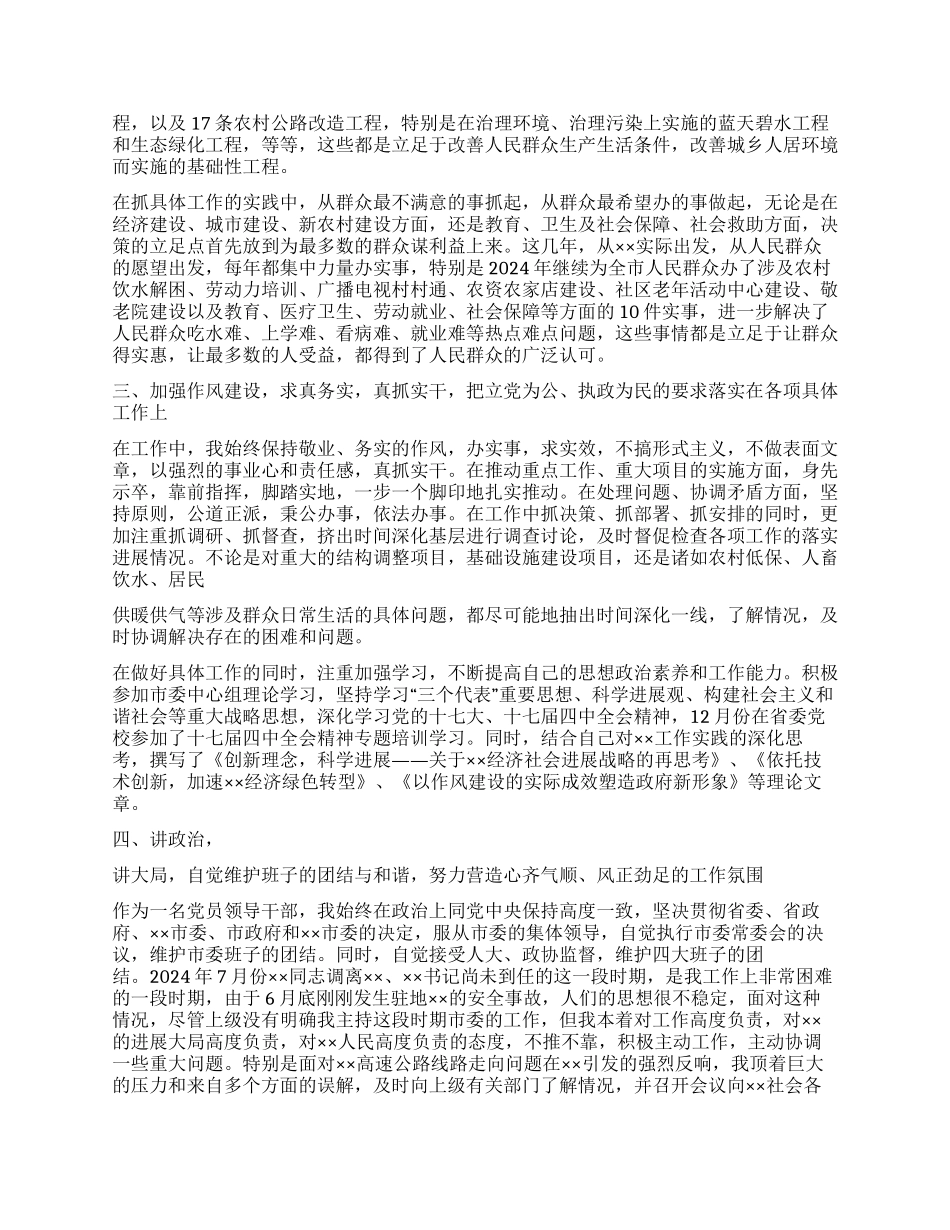 2024年市长述职述廉报告_第2页