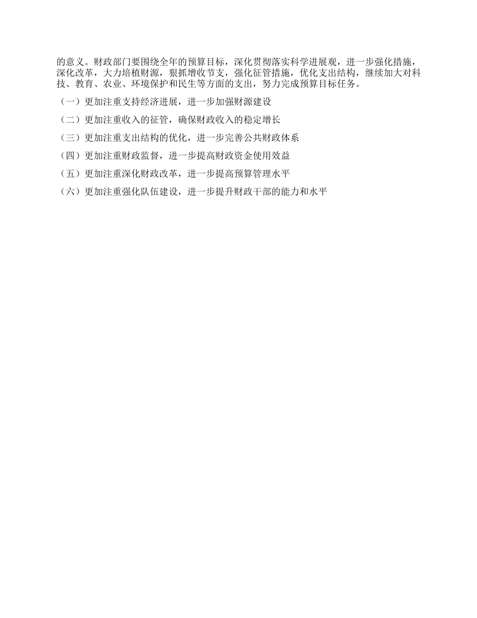 2024年市财政预算执行情况和2024年预算草案_第2页