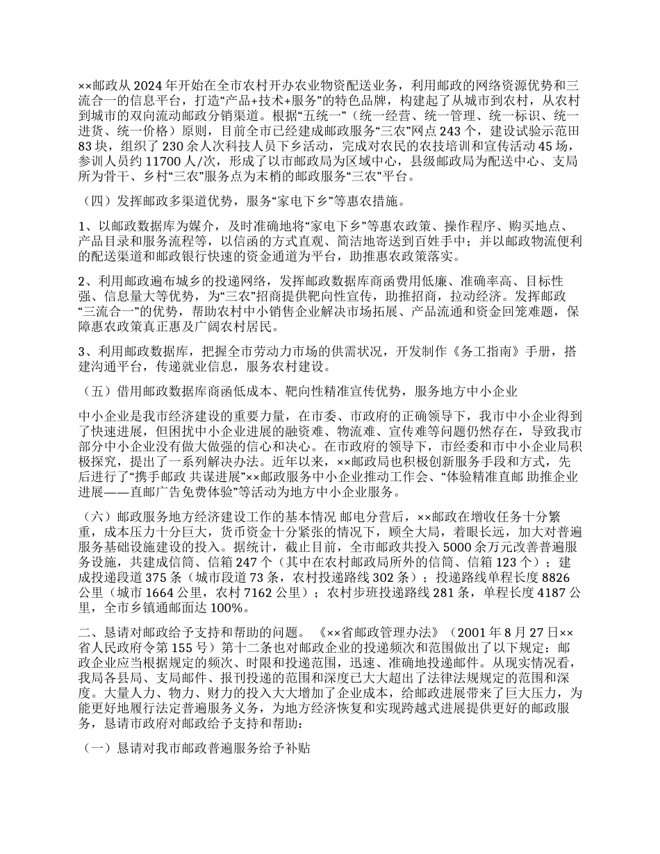 2024年市邮政局工作总结_第2页