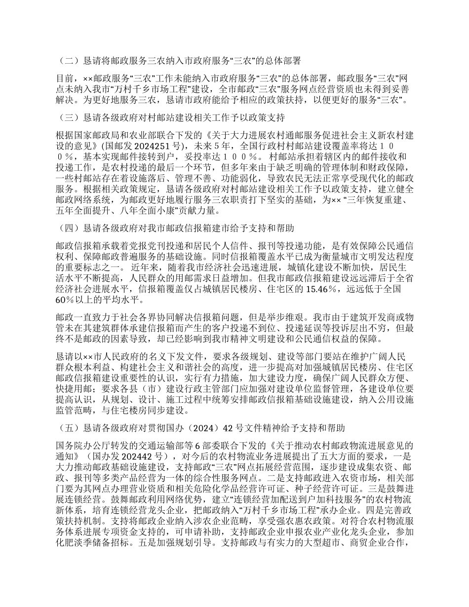 2024年市邮政局工作总结_第3页