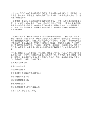 2024年市长秘书工作总结
