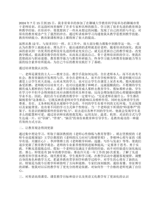 2024年市骨干教师培训学习心得感想