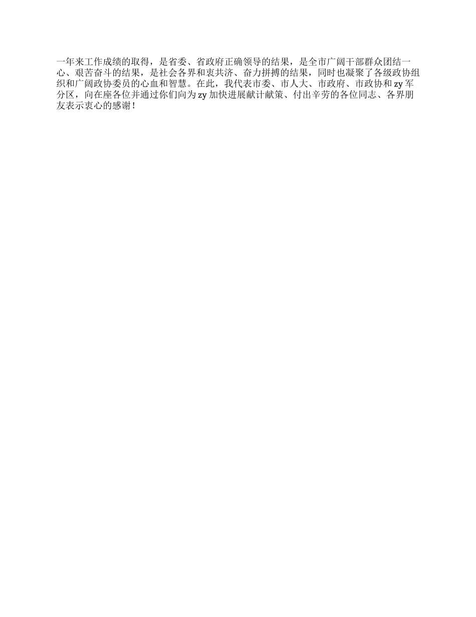 2024年市领导在各界精英新年茶话会上的致辞_第2页