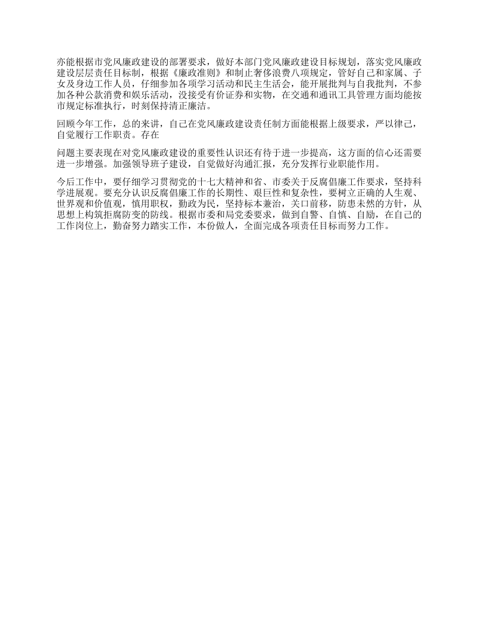 2024年市黄金局纪委书记述职报告_第2页