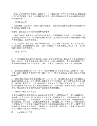 2024年市黄金局纪委书记述职报告