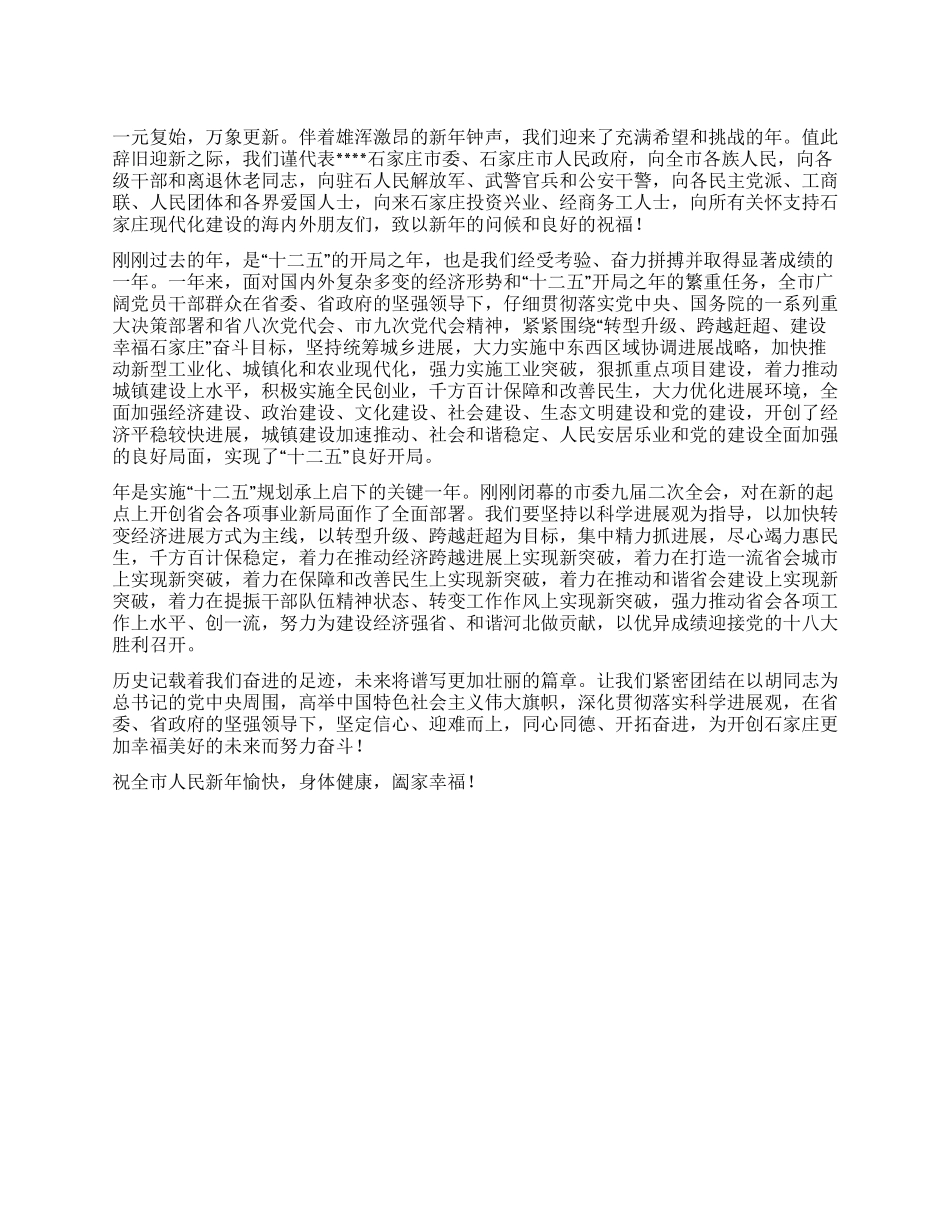 2024年市领导新春致词_第1页