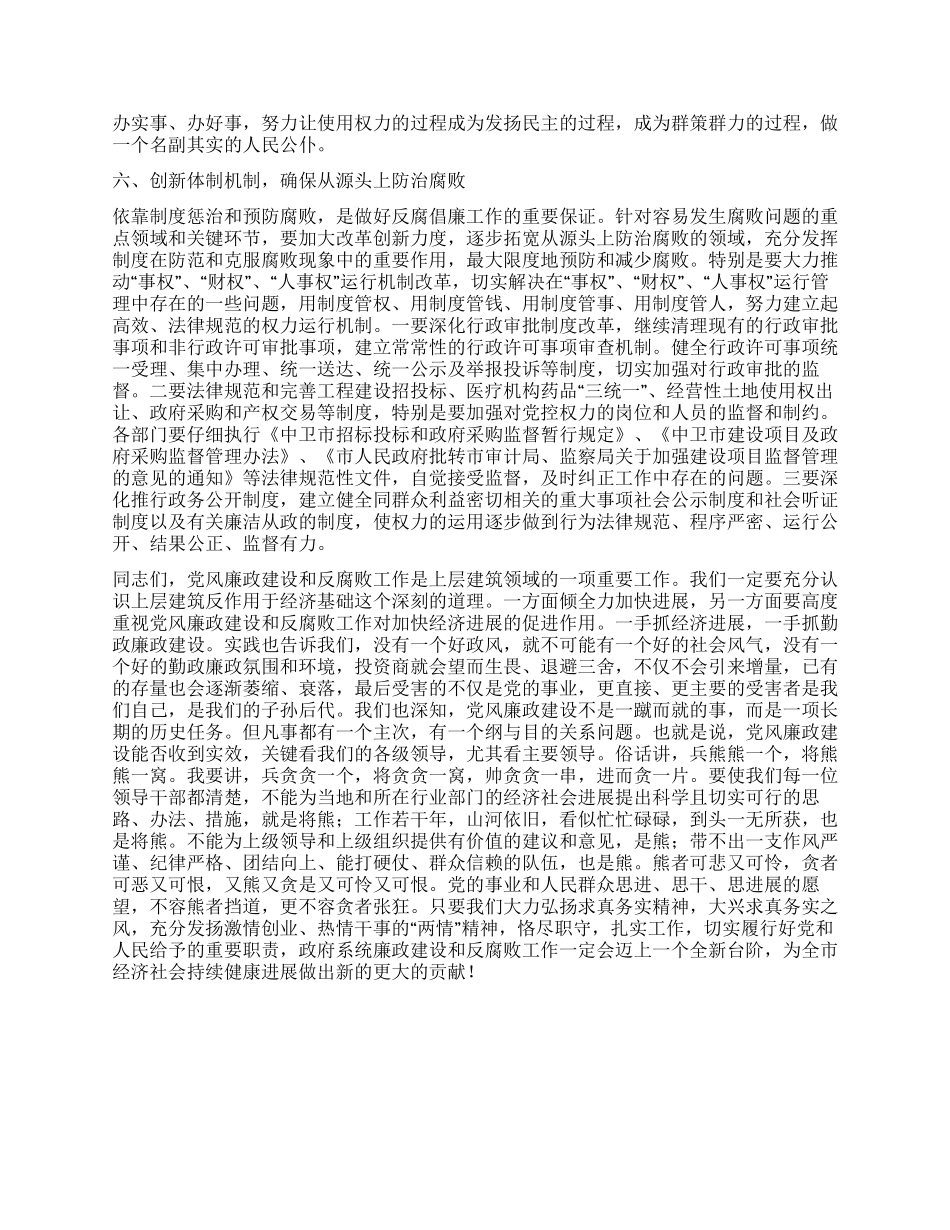 2024年市长落实党风廉政建设责任制汇报会总结讲话_第3页