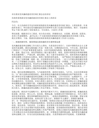 2024年市长落实党风廉政建设责任制汇报会总结讲话