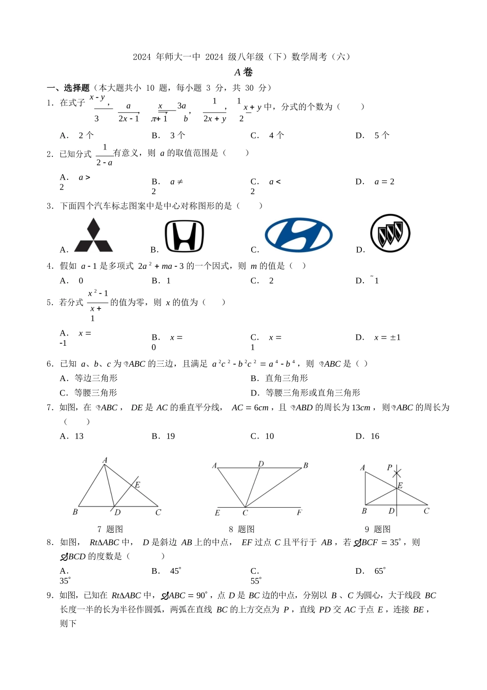 2024年师大一中八周考(6)_第1页